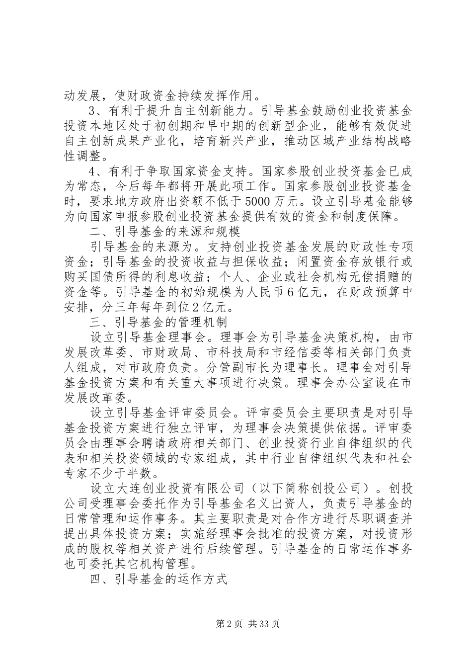 XX市创业投资引导基金设立实施方案_第2页