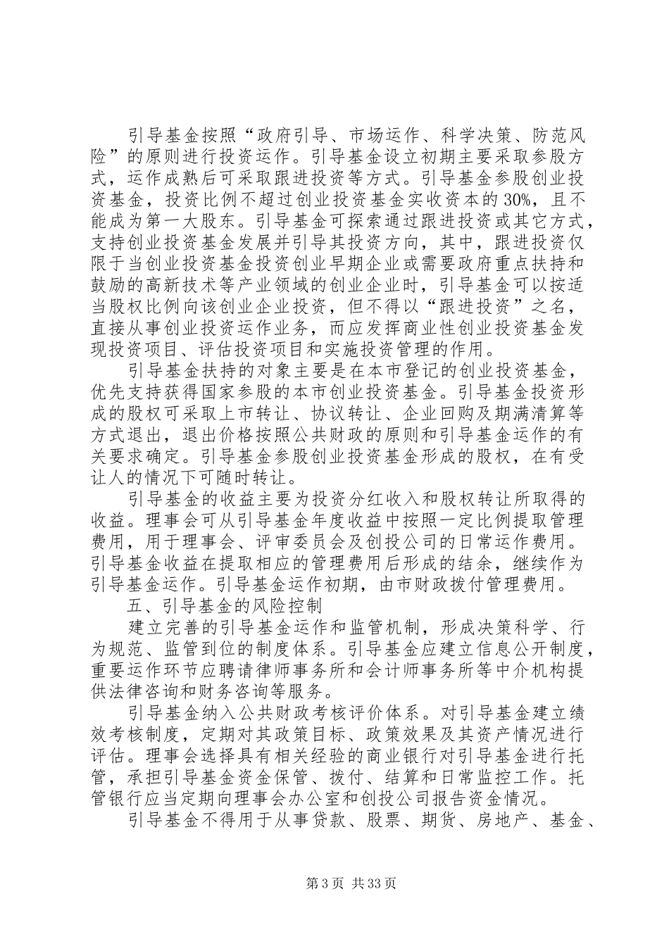 XX市创业投资引导基金设立实施方案_第3页