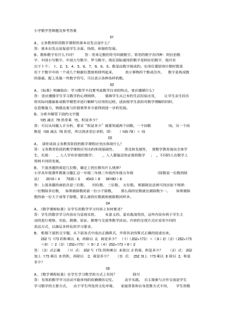 小学数学答辩题及参考标准答案-共8页