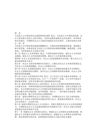 毛概理论体系考试