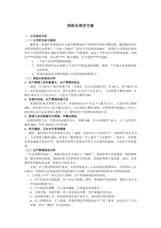 班组长培训方案