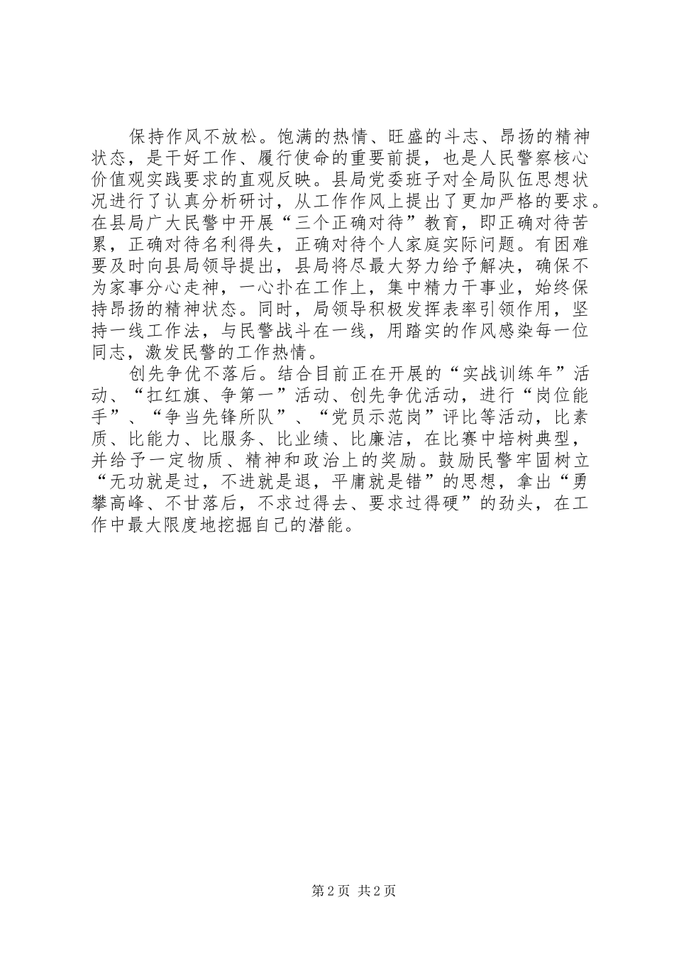 核心价值观教育实践活动整改措施实施方案_第2页