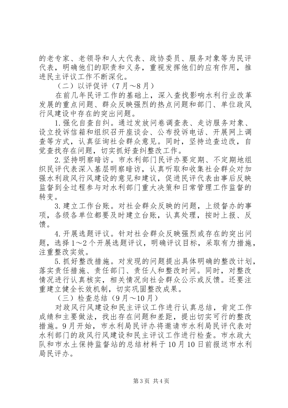 水利局政风行风评议实施方案_第3页
