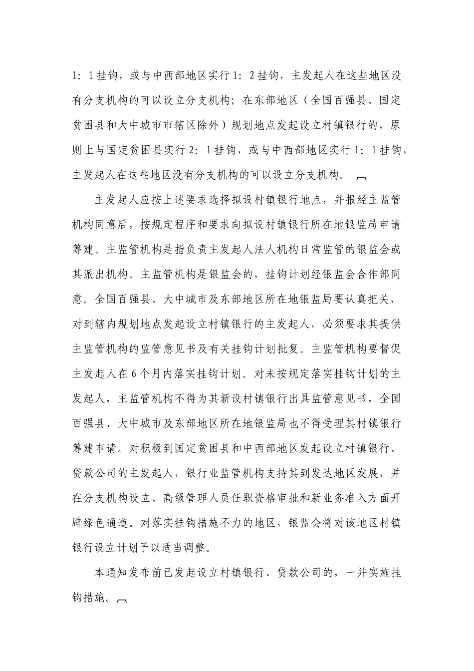 村镇银行发展规划及地区数量分布_第2页