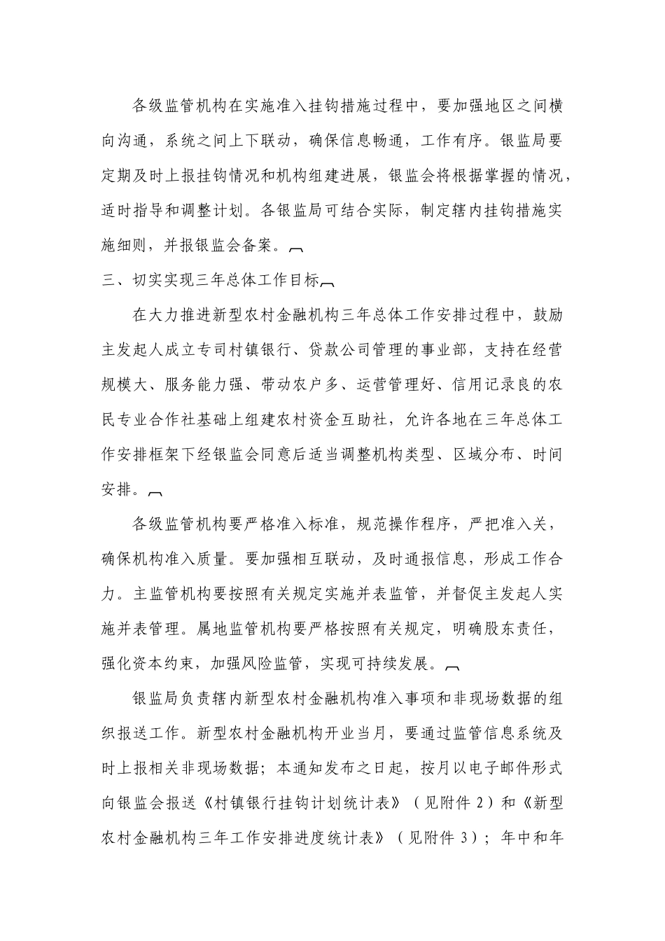 村镇银行发展规划及地区数量分布_第3页