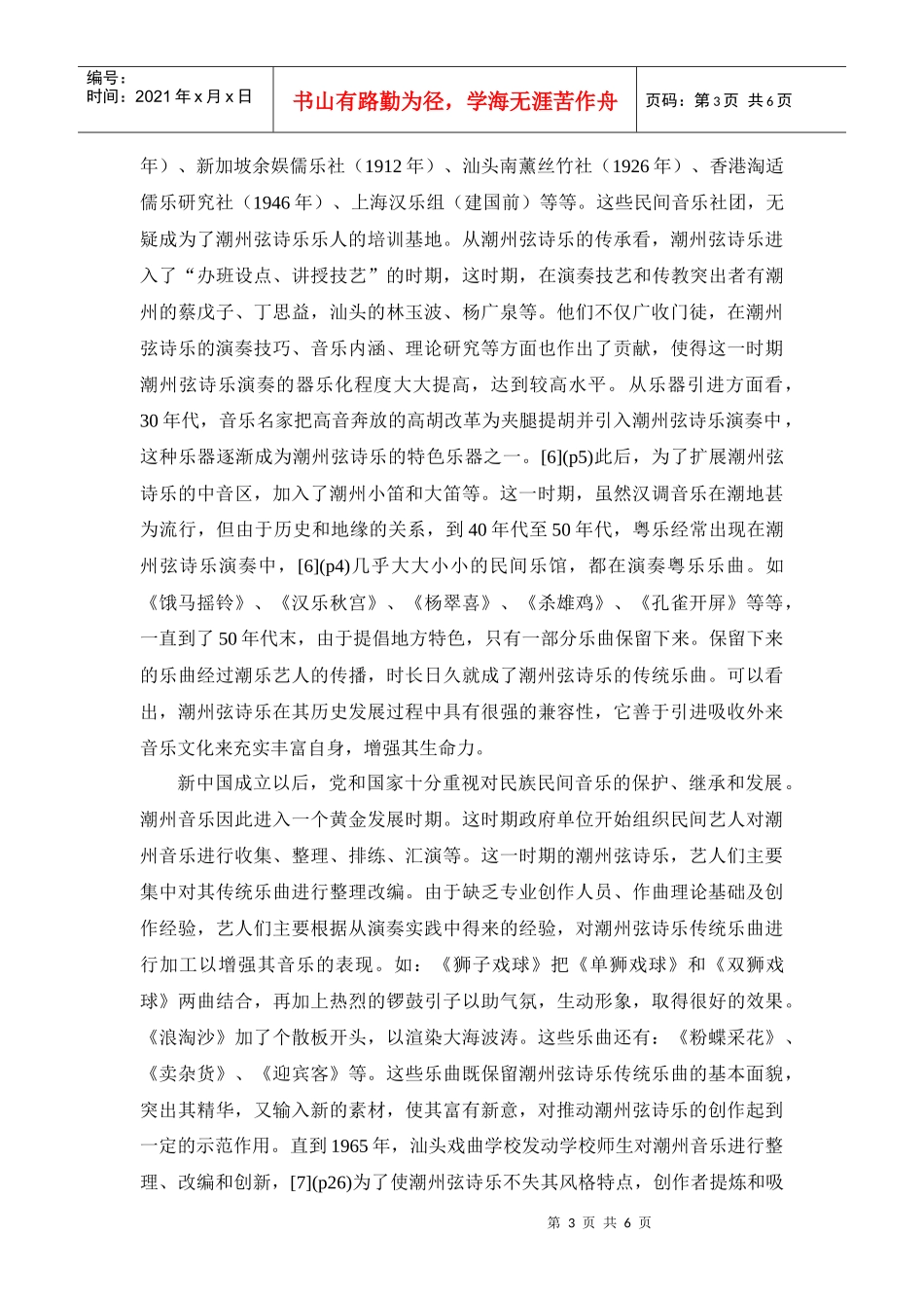 李沛煌潮州弦诗乐的演变和发展_第3页