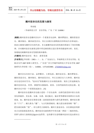 李沛煌潮州弦诗乐的演变和发展