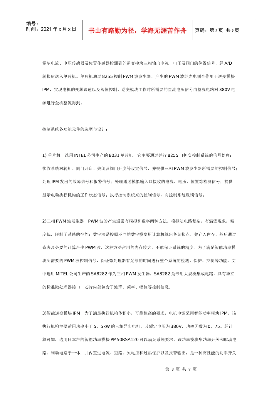 机电一体化智能大流量电动执行机构介绍_第3页