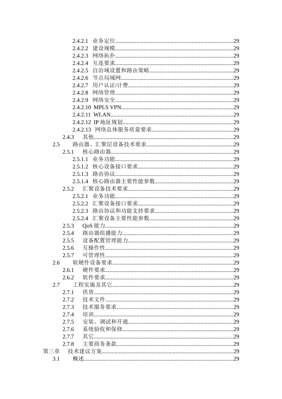 甘肃移动兰州IP城域网一期工程技术建议书--juju2009_第2页