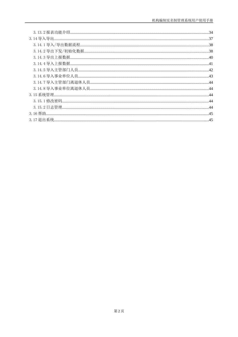 机构编制实名制管理系统用户手册(机关事业单位)_第3页
