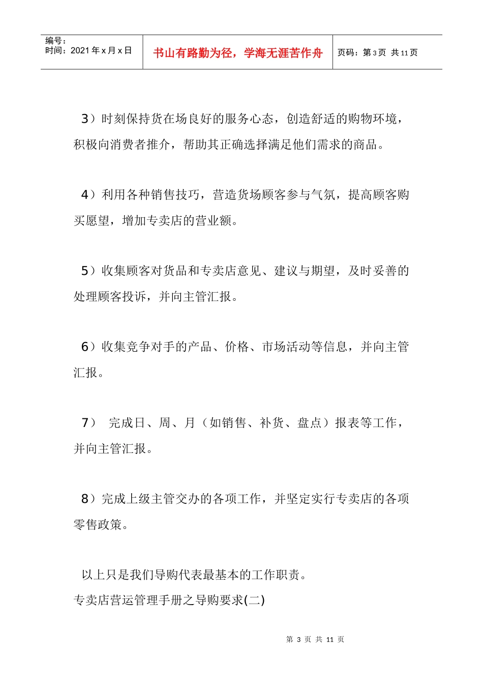 服装专卖店营运管理手册之导购要求_第3页