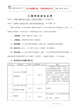 架子班组劳务合同