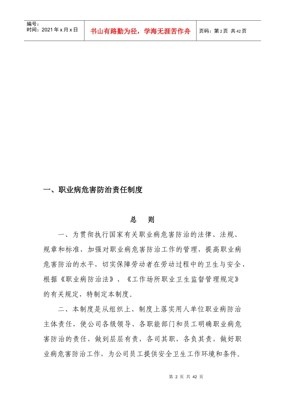 月福职业卫生管理制度和操作规程(1)成品_第2页