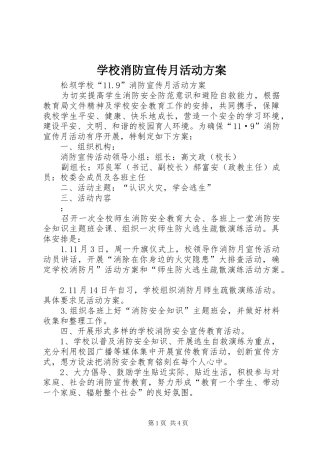 学校消防宣传月活动实施方案