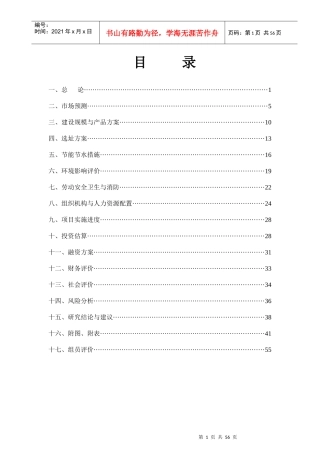 某住宅项目开发可行性研究报告