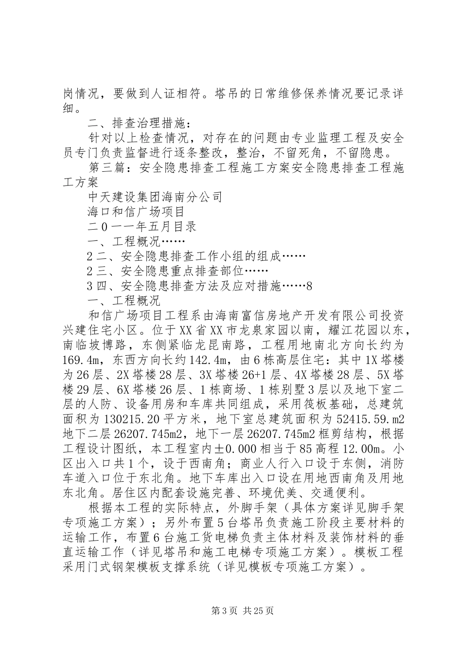 公路施工安全隐患排查实施方案_第3页