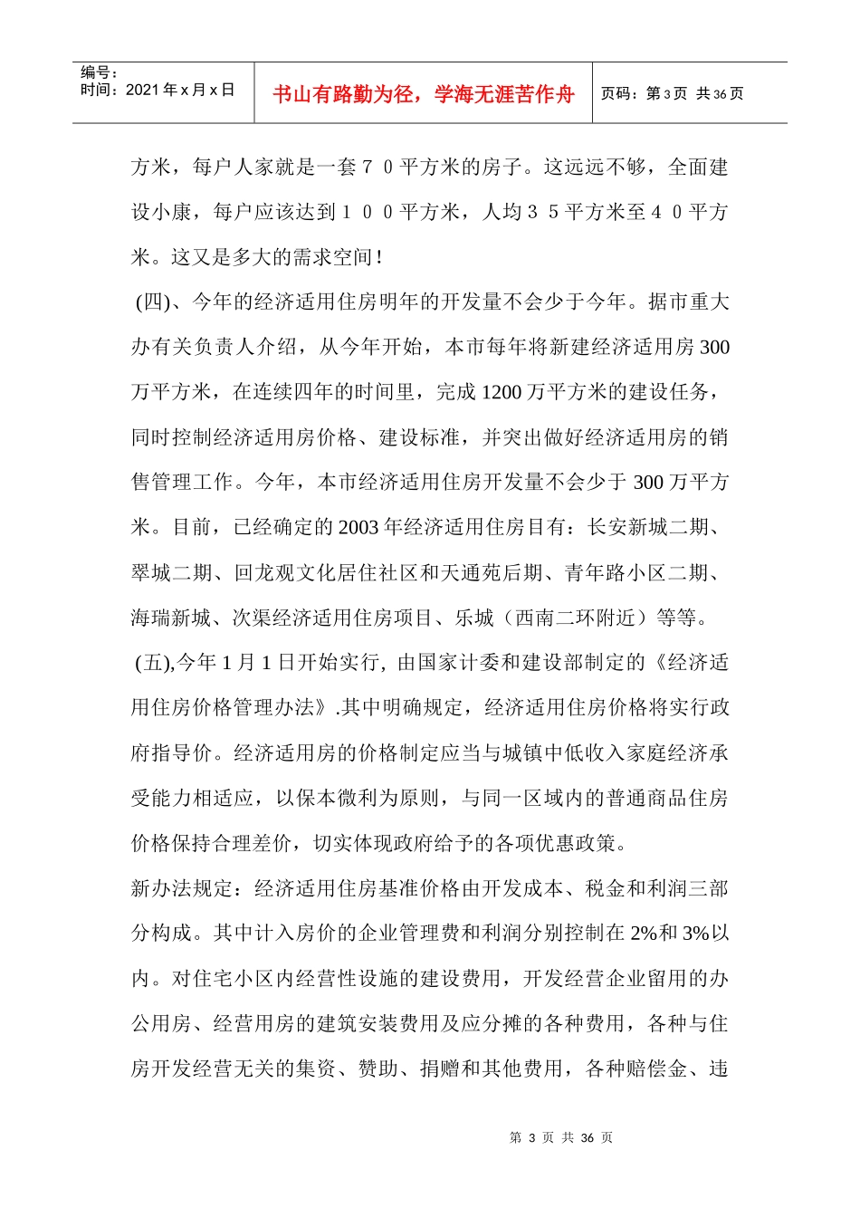 朝阳新城策划案1_第3页