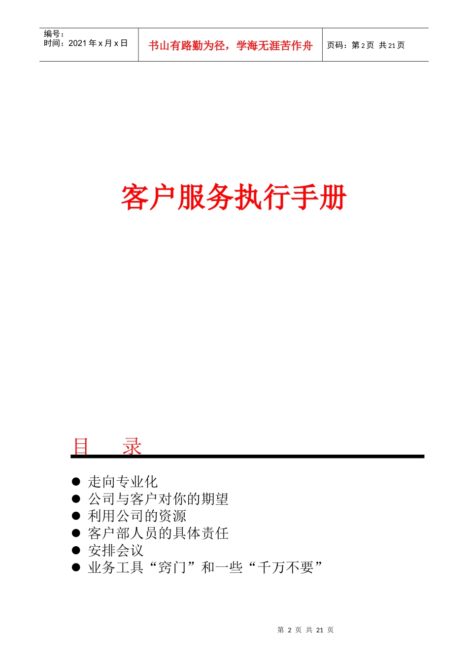 某企业客户服务执行手册_第2页