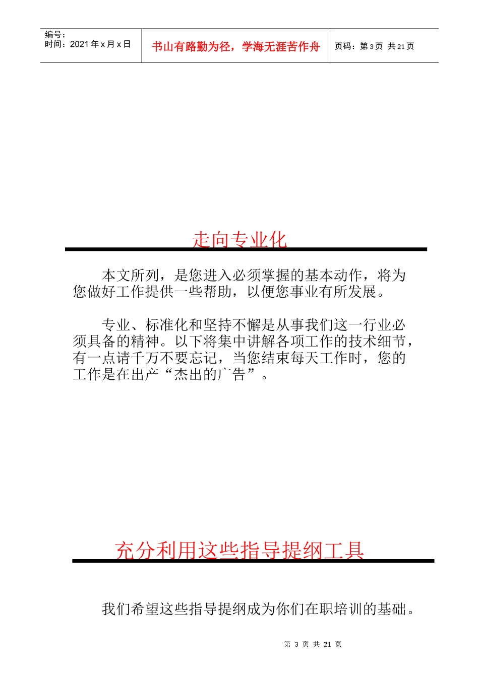 某企业客户服务执行手册_第3页