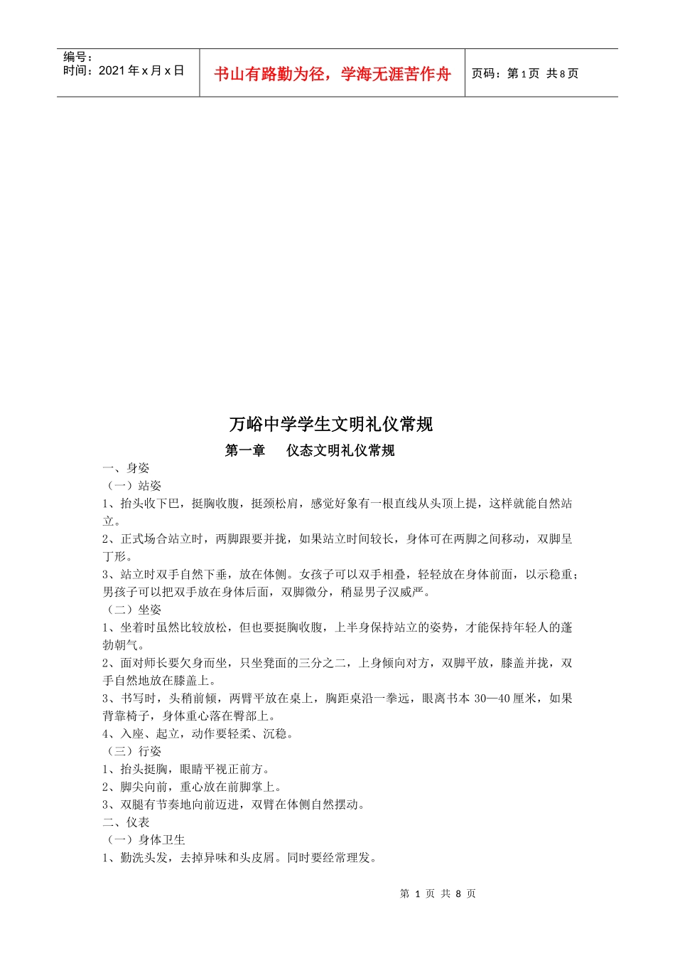 某中学学生文明礼仪常规_第1页