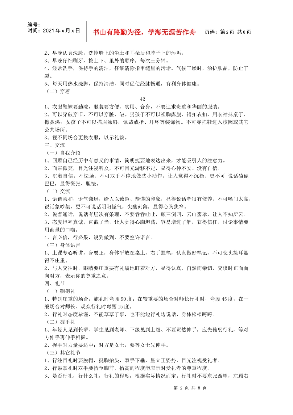 某中学学生文明礼仪常规_第2页