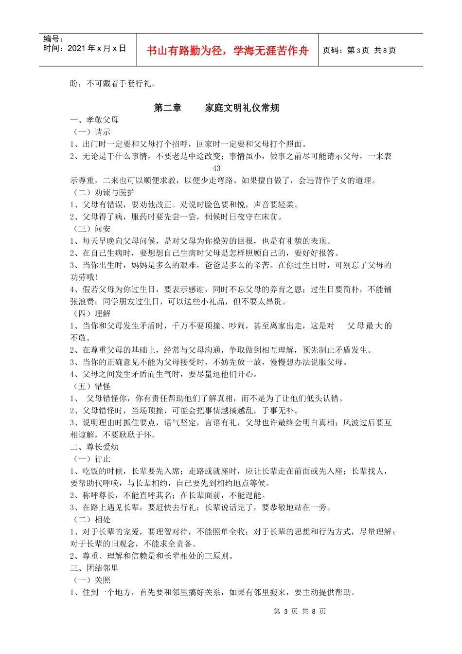 某中学学生文明礼仪常规_第3页