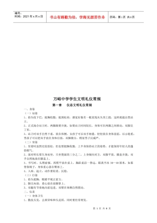 某中学学生文明礼仪常规