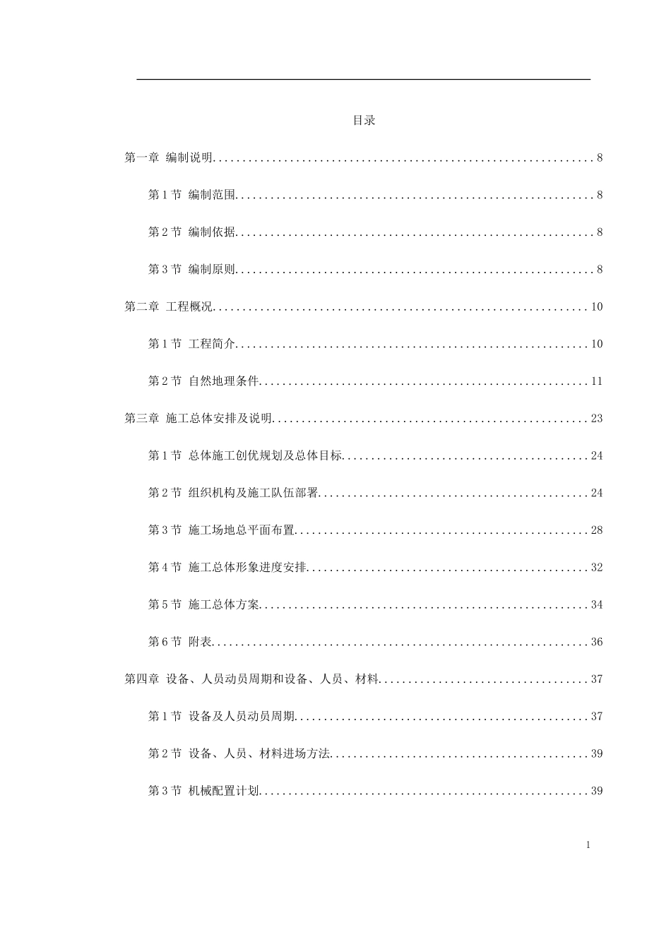 杭州市某道路桥梁工程投标施工组织设计(DOC585页)_第1页