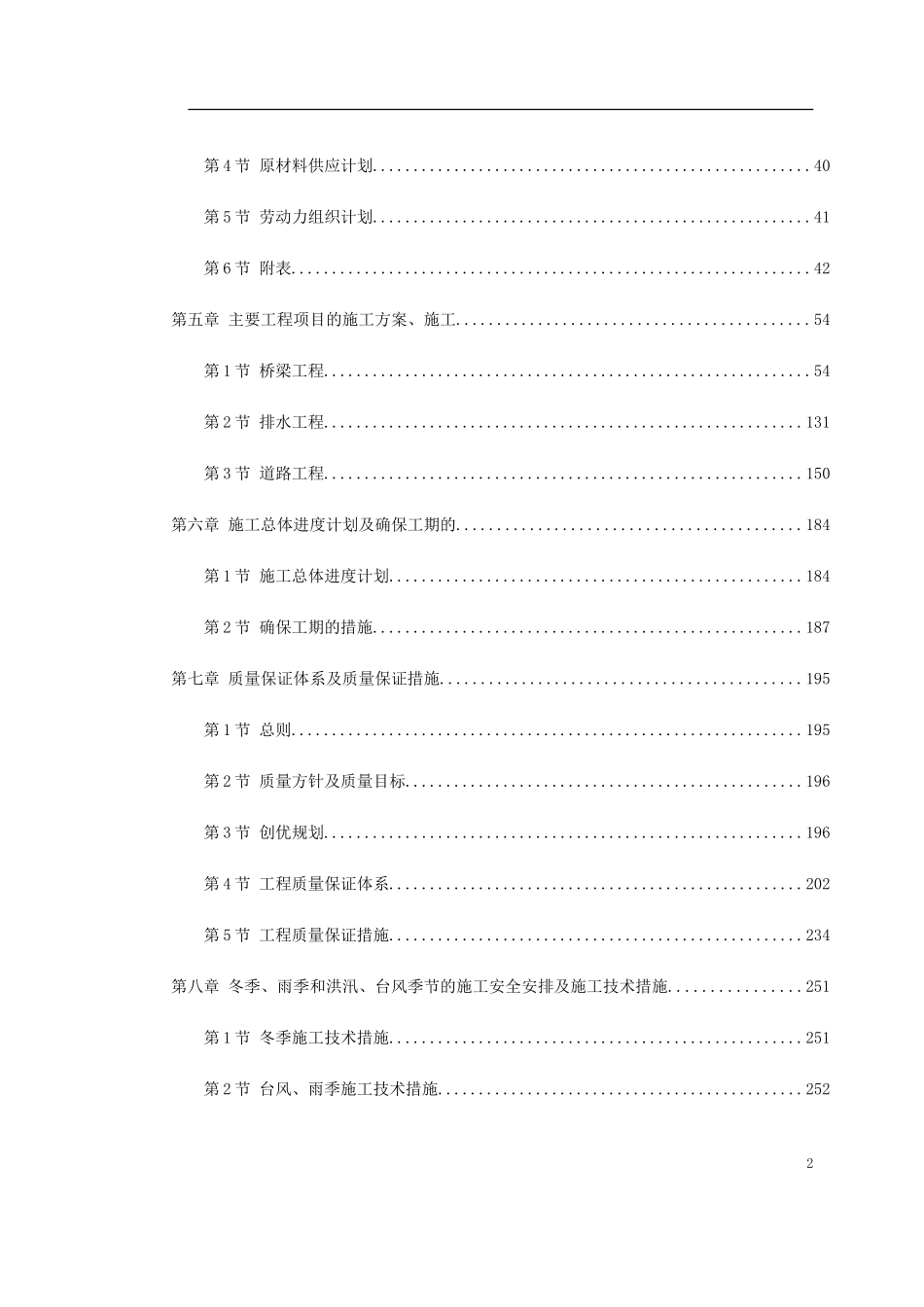 杭州市某道路桥梁工程投标施工组织设计(DOC585页)_第2页