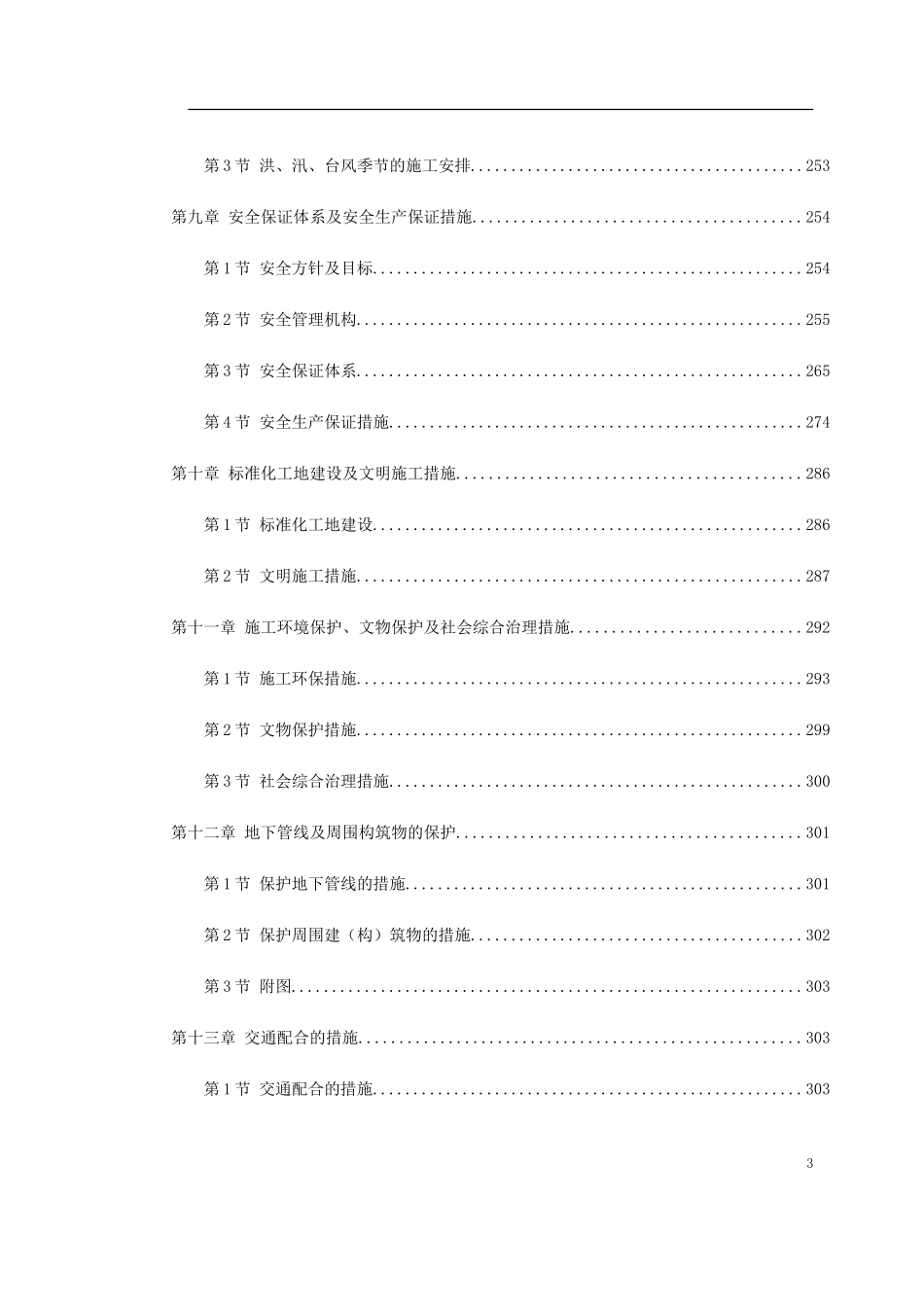 杭州市某道路桥梁工程投标施工组织设计(DOC585页)_第3页