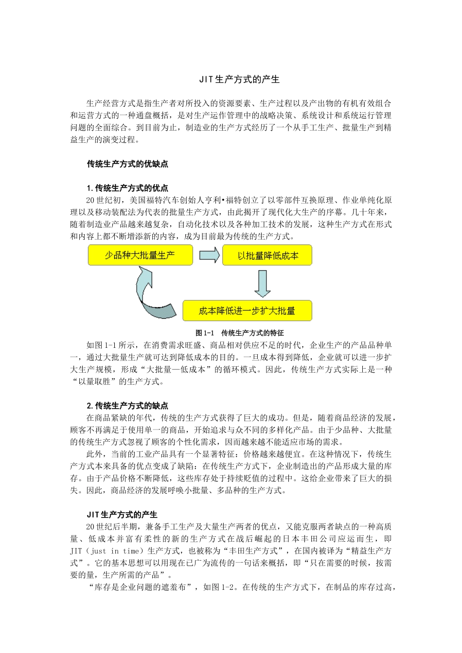 精益生产-JIT管理实战_第2页
