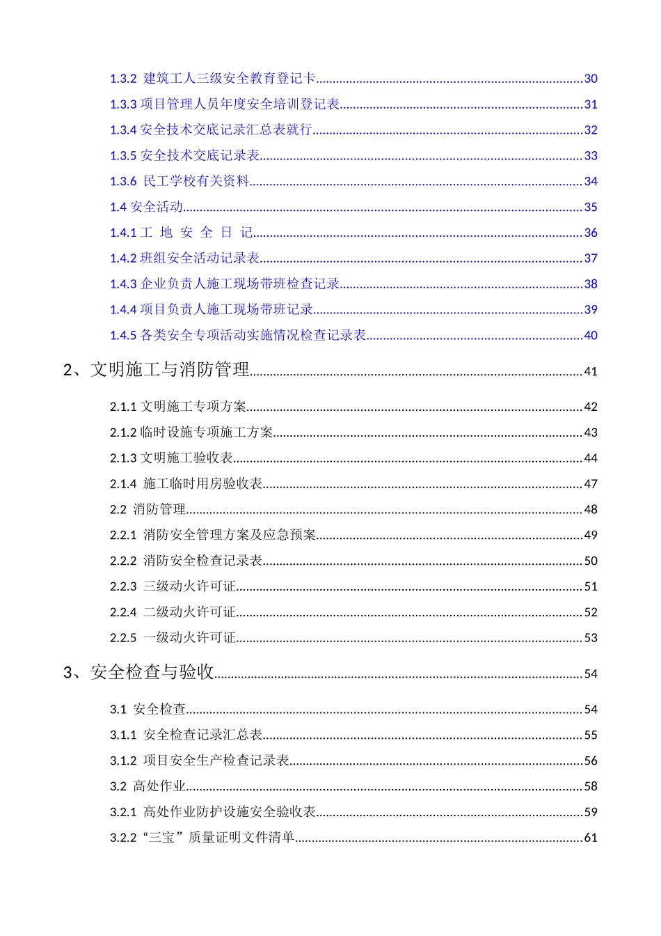 浙江省建设工程施工现场安全管理台账实例_第2页