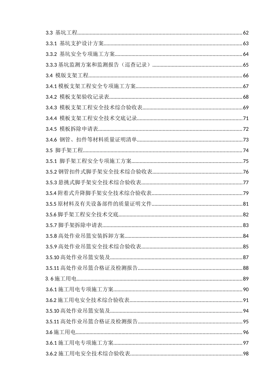 浙江省建设工程施工现场安全管理台账实例_第3页