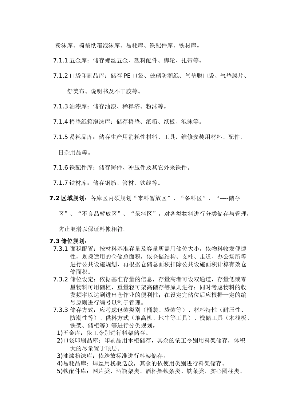 原物料管控作业程序_第2页