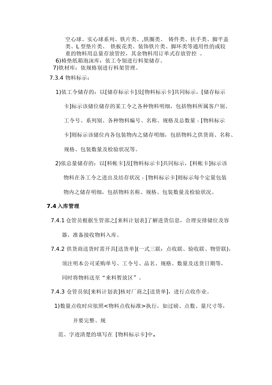原物料管控作业程序_第3页