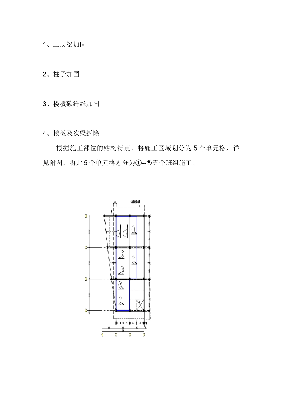 静力切割技术在拆除工程中的应用_第3页