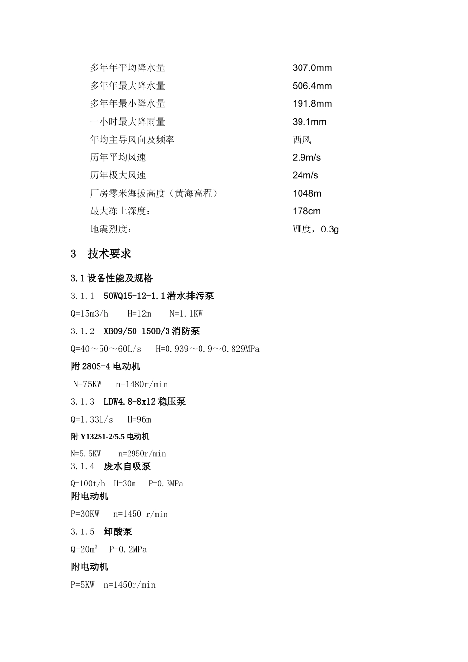 泵、风机类技术规范书XXXX1227_第3页