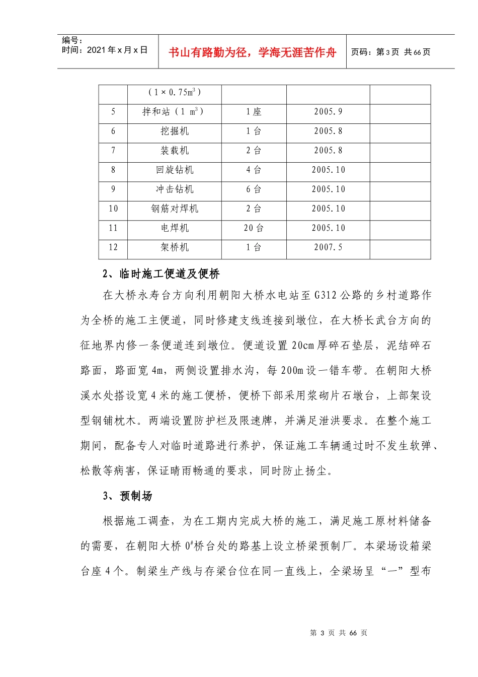朝阳大桥实施性施工组织设计_第3页