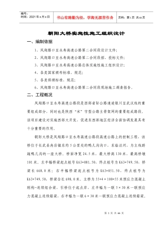 朝阳大桥实施性施工组织设计