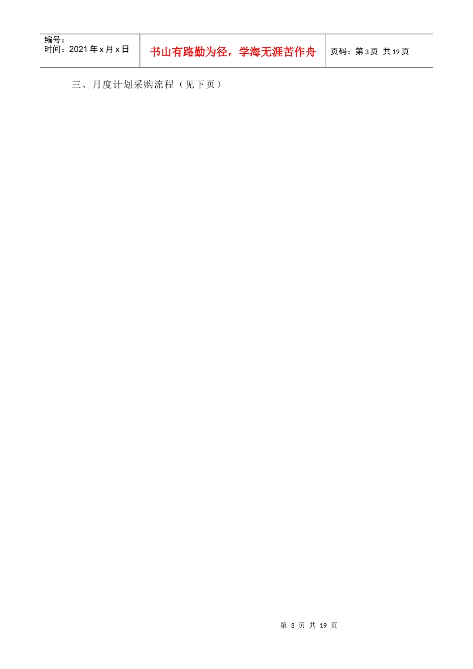 某专卖店采购管理制度_第3页