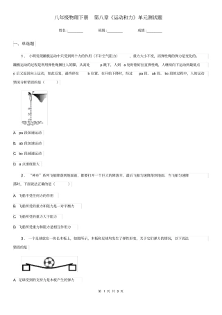 八年级物理下册第八章《运动和力》单元测试题
