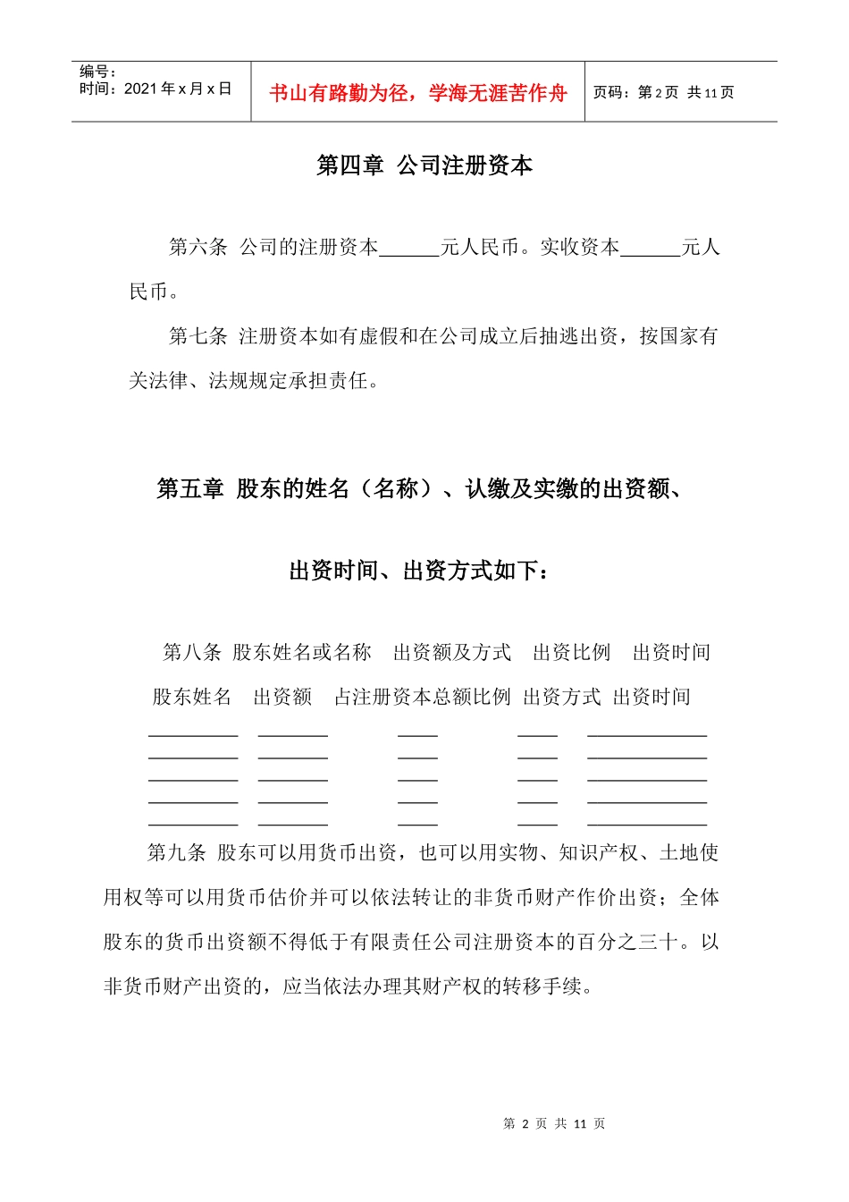 有限责任公司章程 范本_第2页