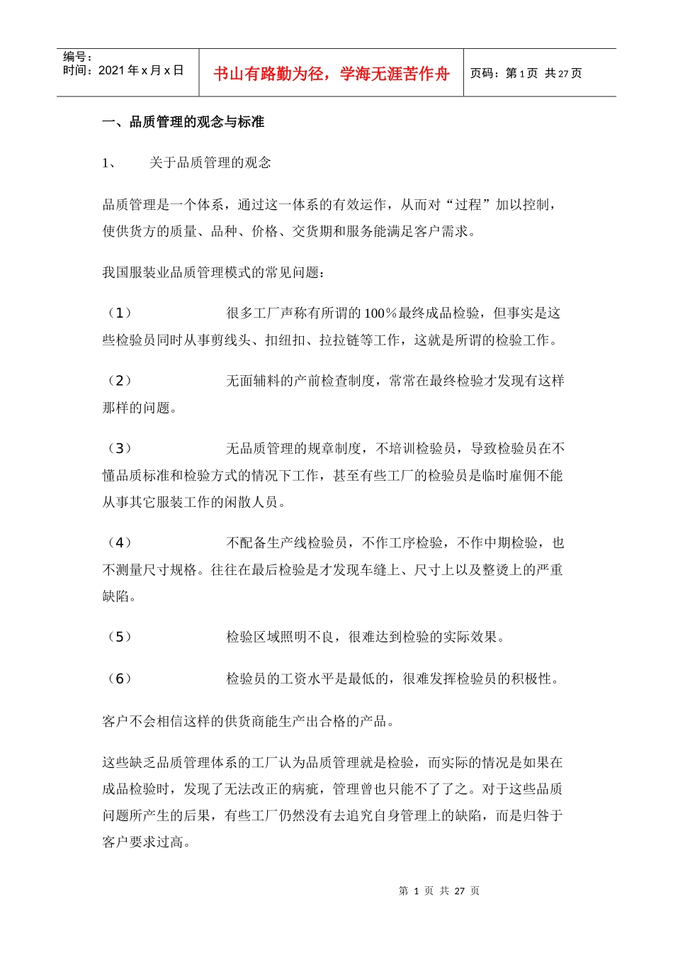 服装业品质管理手册_第1页