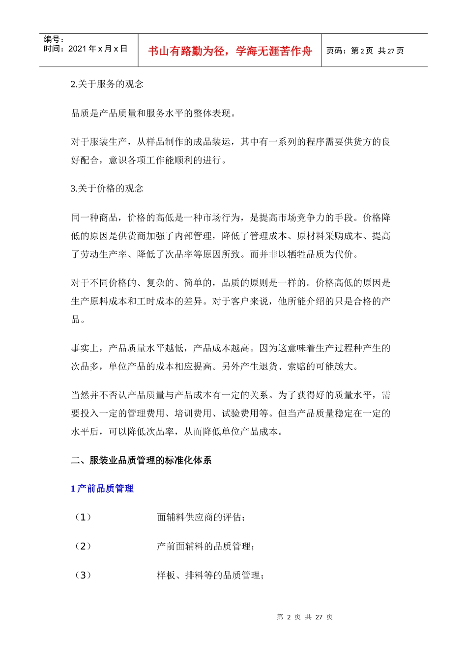 服装业品质管理手册_第2页