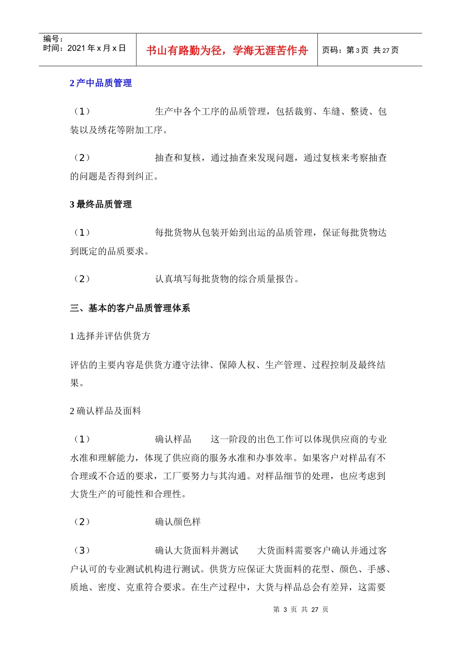 服装业品质管理手册_第3页