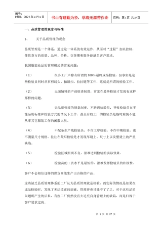 服装业品质管理手册