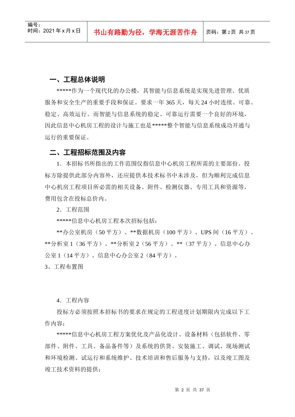 机房工程(机房建设)招标投标技术规范及要求_第2页