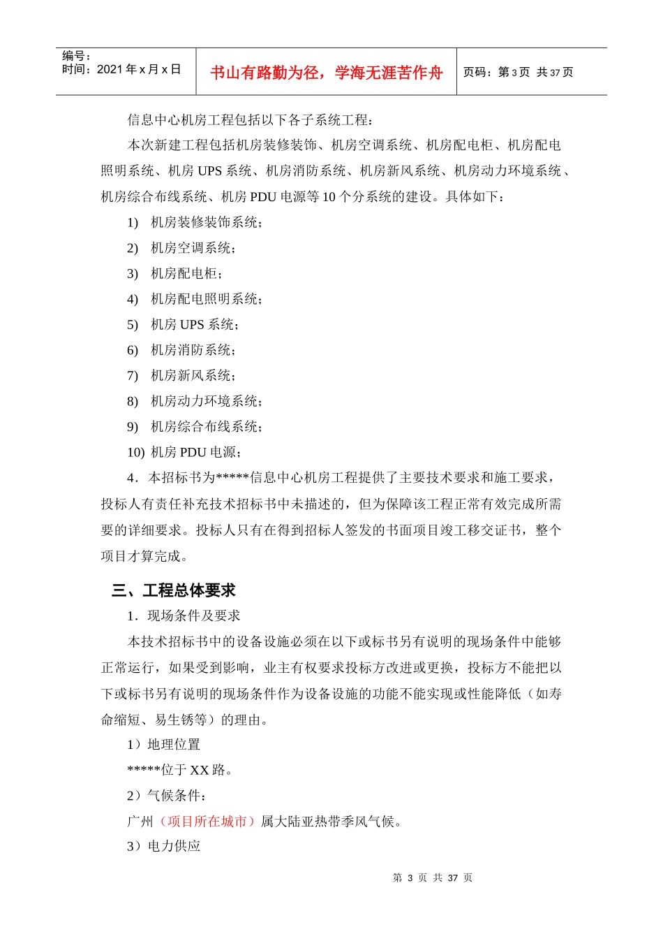 机房工程(机房建设)招标投标技术规范及要求_第3页