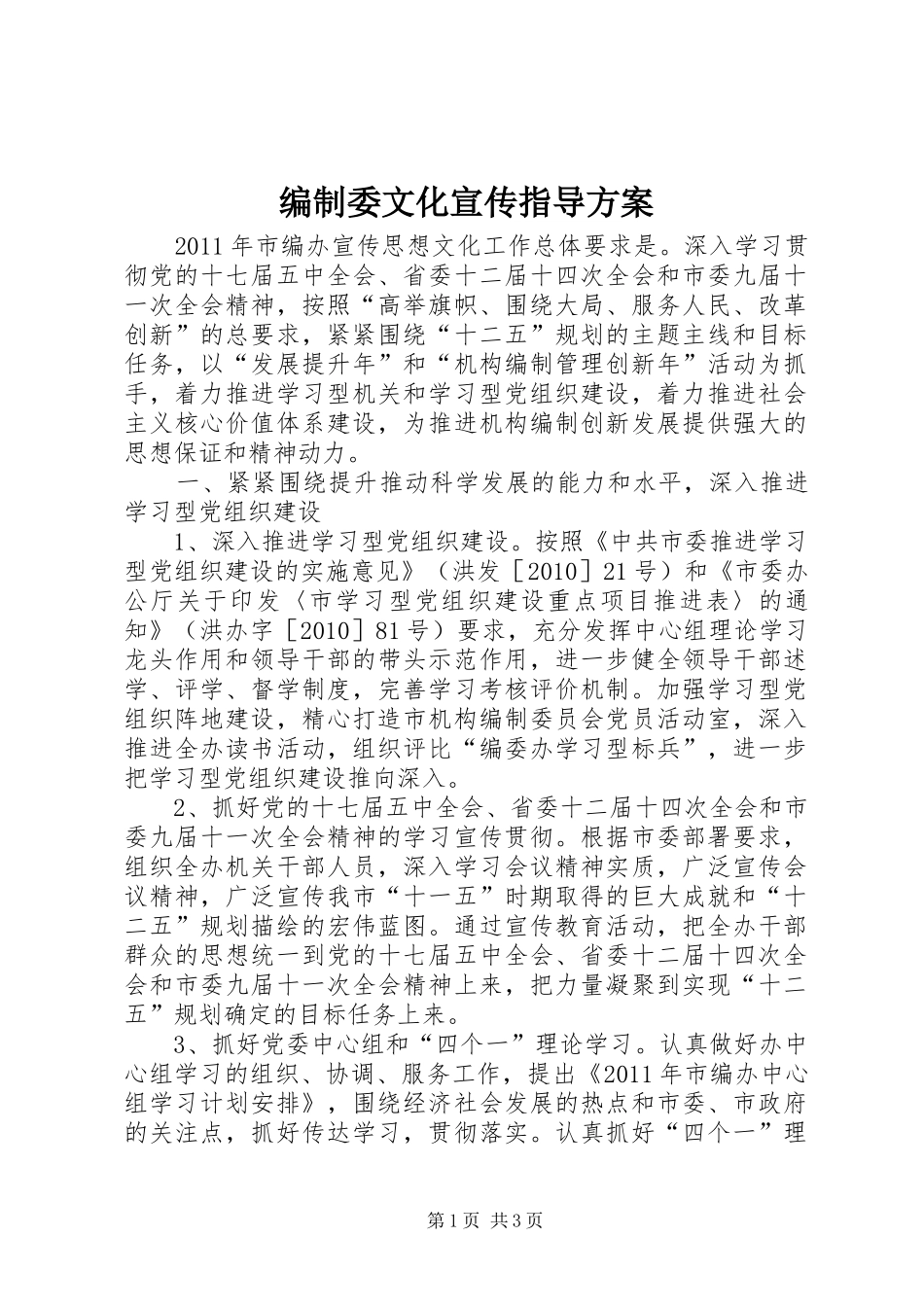 编制委文化宣传指导实施方案_第1页
