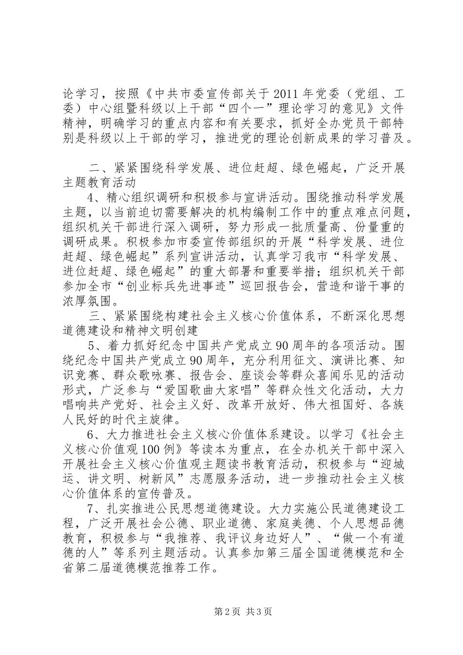 编制委文化宣传指导实施方案_第2页